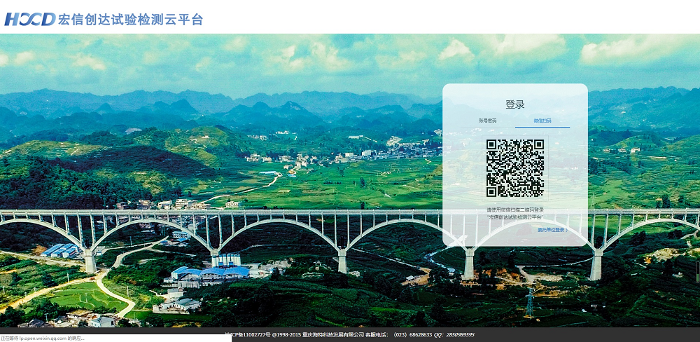 宏信創(chuàng)達(dá)試驗(yàn)檢測(cè)云平臺(tái)登錄.png